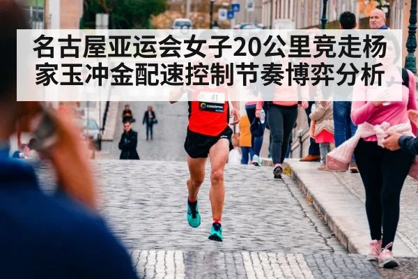 race walking athlete